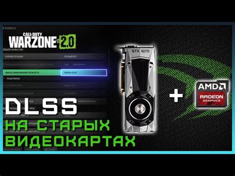 Оптимизация настроек для использования DLSS на GTX 1660 Super