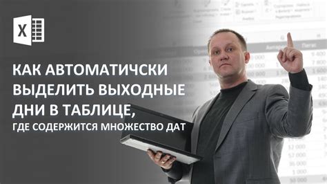 Оптимизация рабочего графика