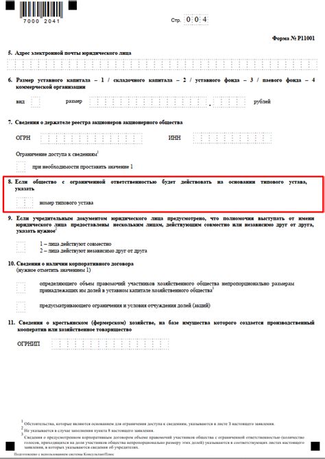 Основание учредничества МЧСника в ООО