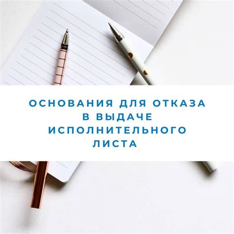 Основания для отказа