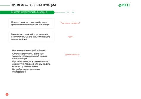 Основная информация о ДМС