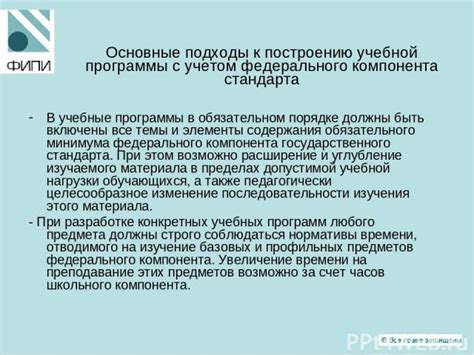 Основные моменты, которые должны быть включены в учебные программы