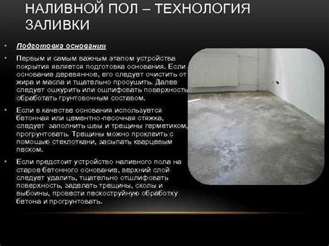 Основные проблемы просроченного пола