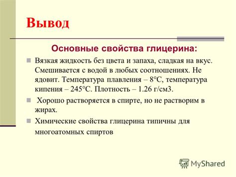 Основные свойства глицерина