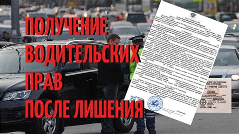 Основные этапы удаления лишения прав из ГИБДД