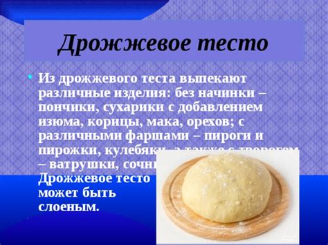 Особенности бездрожжевого теста для диабетиков
