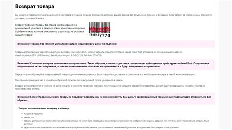 Особенности возврата товаров со скидками на Wildberries для сотрудников