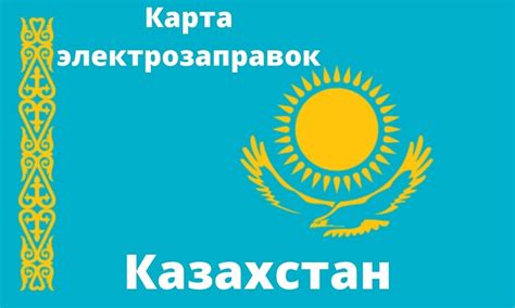 Особенности заправок в Казахстане