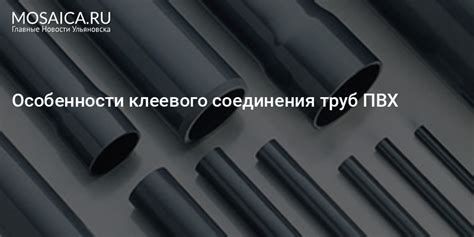 Особенности клеевого соединения