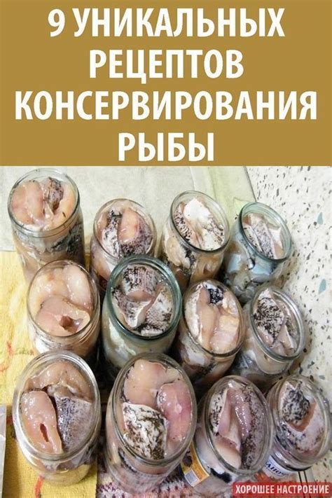 Особенности консервирования рыбы