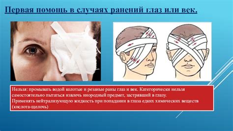 Особенности оказания помощи при выколах глаз