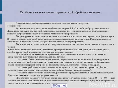 Особенности повторной отливки
