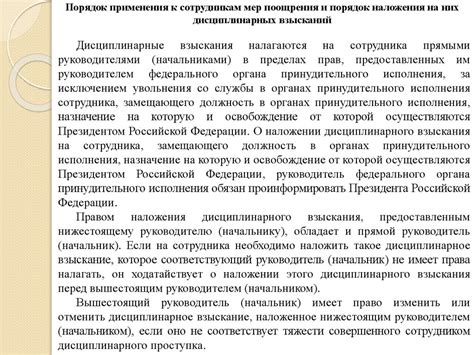 Особенности применения дисциплинарных мер к стажерам
