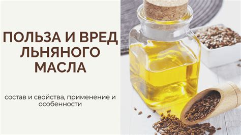 Особенности применения льняного масла