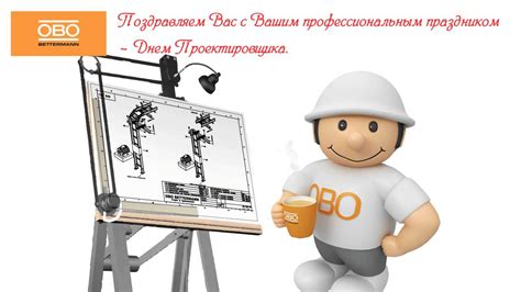 Особенности работы главного инженера проекта