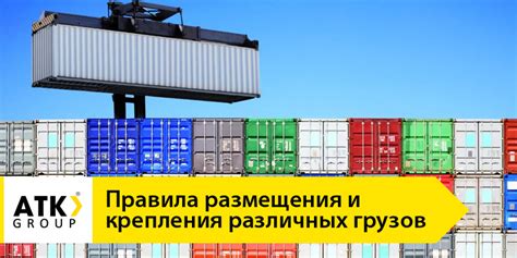 Особенности размещения у контейнеров