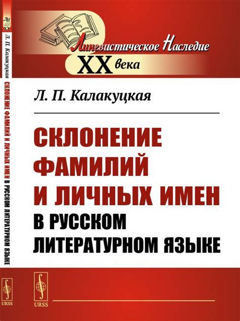 Особенности склонения литовских фамилий в русском языке