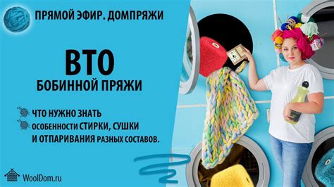 Особенности стирки и сушки рогожки