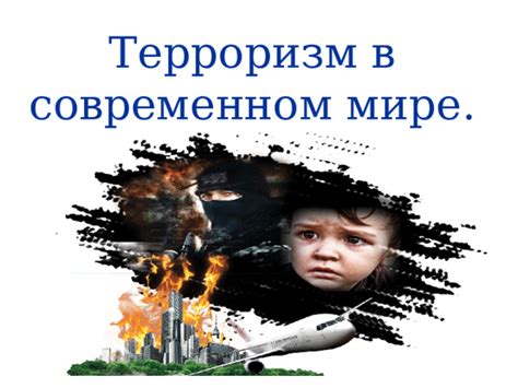 Оспаривание обряда в современном мире