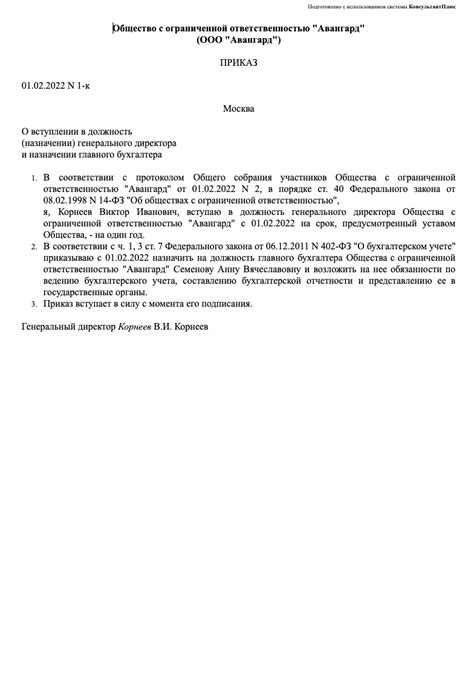 Ответственность главного инженера в качестве заместителя директора