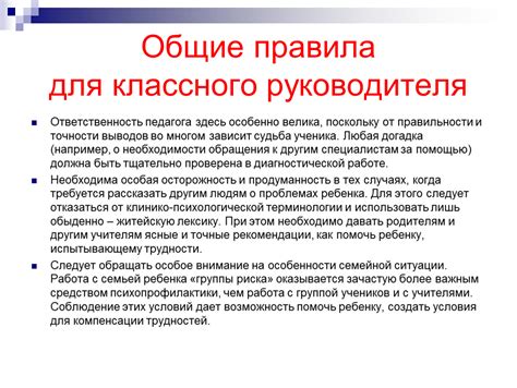 Ответственность директора школы