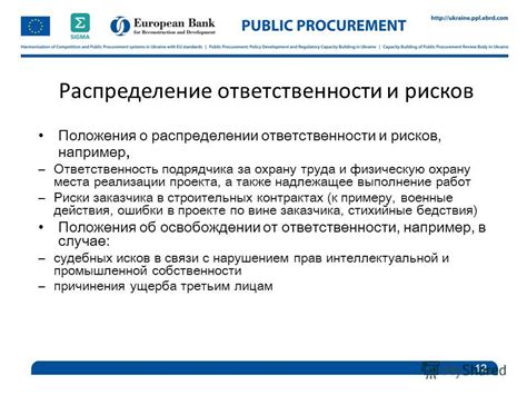 Ответственность заказчика за выбор подрядчика