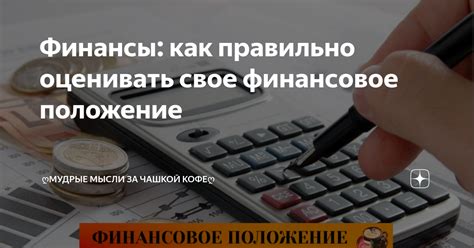 Ответственность за общее финансовое положение