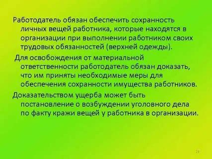 Ответственность за привоз личных вещей