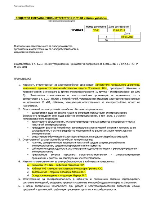 Ответственность за электрохозяйство в арендуемом помещении