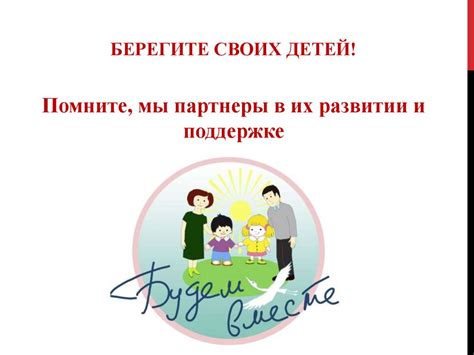 Ответственность ребенка: