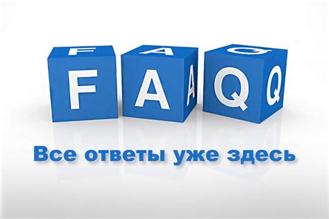 Ответы на часто задаваемые вопросы о жалобах в ВКонтакте