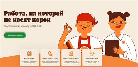Отзывы о работе в Бургер Кинг без официального оформления