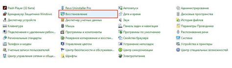 Отключение функции восстановления системы