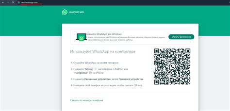 Открыть WhatsApp