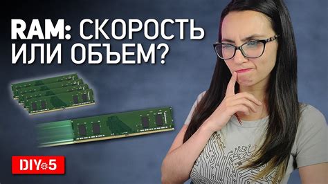 Отличие памяти с разной частотой
