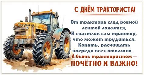 Отмечается ли в России день тракториста