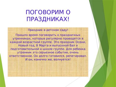 Отношение педагогов к присутствию заведующей на утренниках