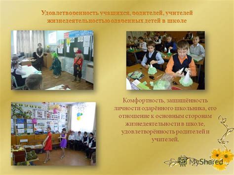 Отношение родителей и учителей