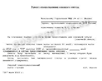 Отпуск сотрудника полиции