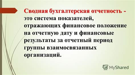 Отчетность ГРБС: казенное учреждение или консолидированная
