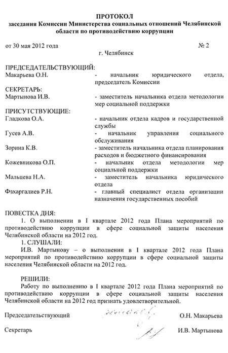 Официальные протоколы общения государств