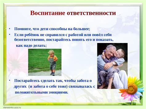 Ощущение ответственности и самостоятельность