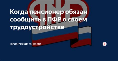 О своем трудоустройстве