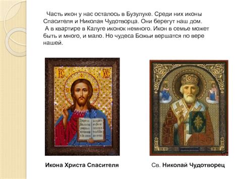О чудотворных свойствах икон Николая Чудотворца