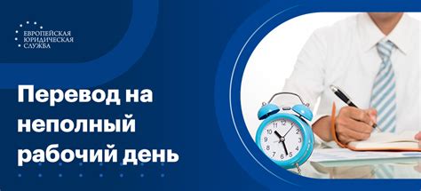 Пенсионерам возможно работать неполный рабочий день: информация и ограничения