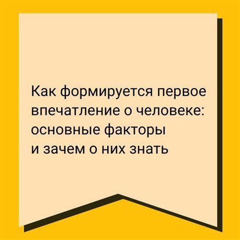 Первое впечатление формируется заголовком
