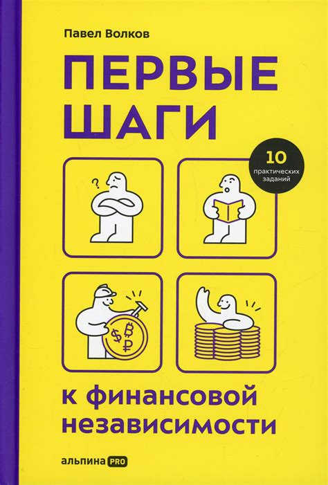 Первые шаги к финансовой безопасности
