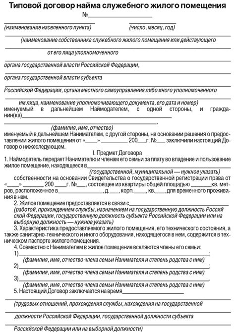 Перевод служебной квартиры в социальный найм в России