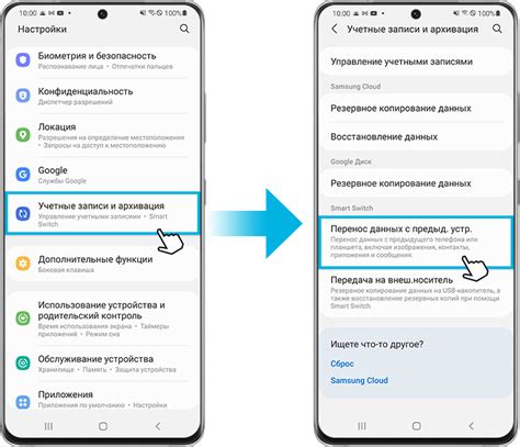 Персональные данные на новом телефоне
