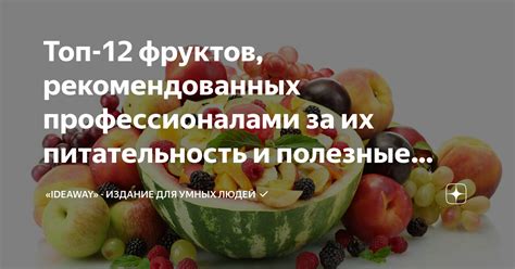 Питательность и полезные свойства: